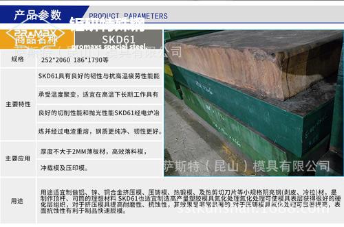 模具鋼skd61價(jià)格-SKD61板材介紹、性能、用途